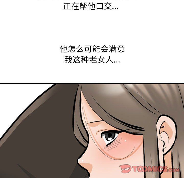 《同事换换爱》漫画 第185話