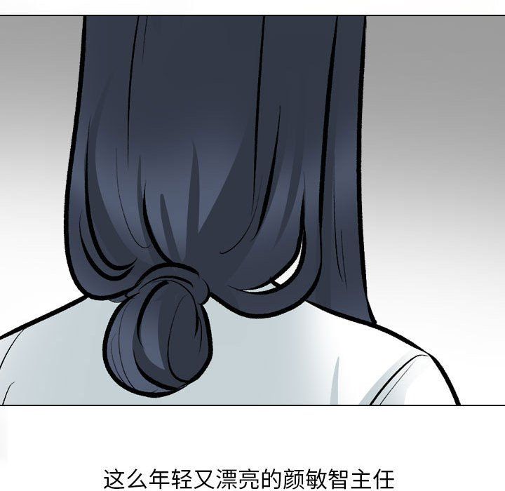 《同事换换爱》漫画 第185話