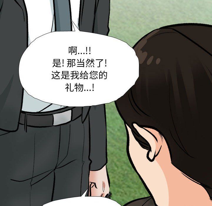 《同事换换爱》漫画 第185話