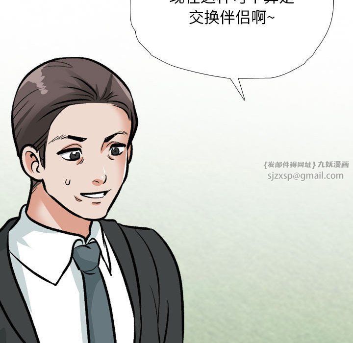 《同事换换爱》漫画 第185話