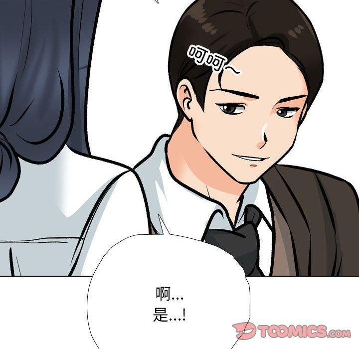 《同事换换爱》漫画 第185話