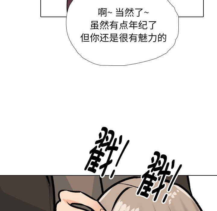 《同事换换爱》漫画 第185話