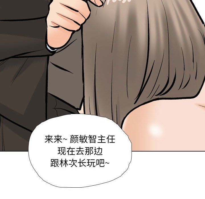 《同事换换爱》漫画 第185話
