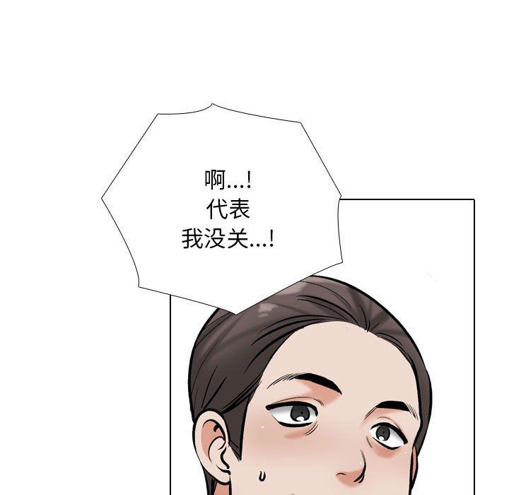 《同事换换爱》漫画 第185話
