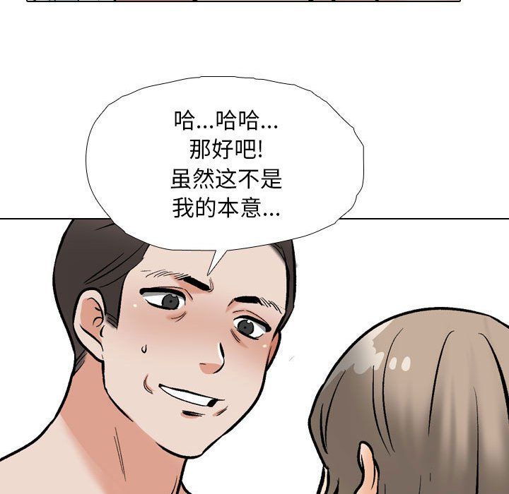 《同事换换爱》漫画 第185話