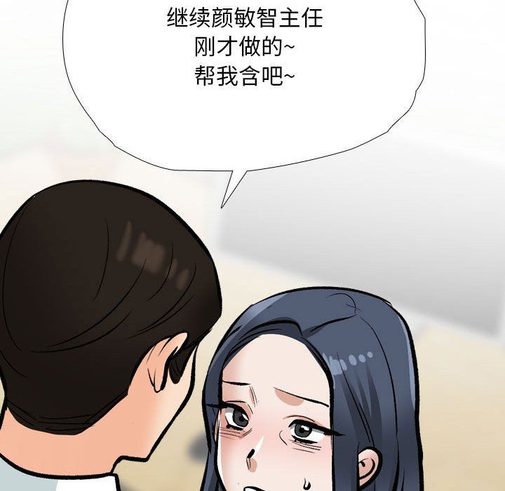 《同事换换爱》漫画 第185話