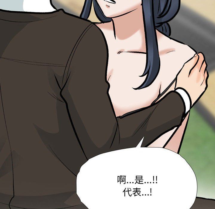 《同事换换爱》漫画 第185話