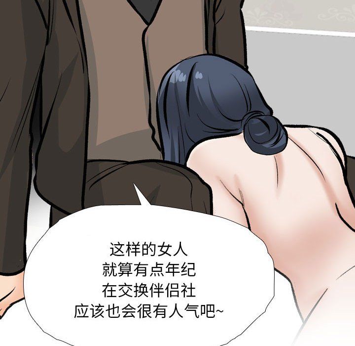《同事换换爱》漫画 第185話