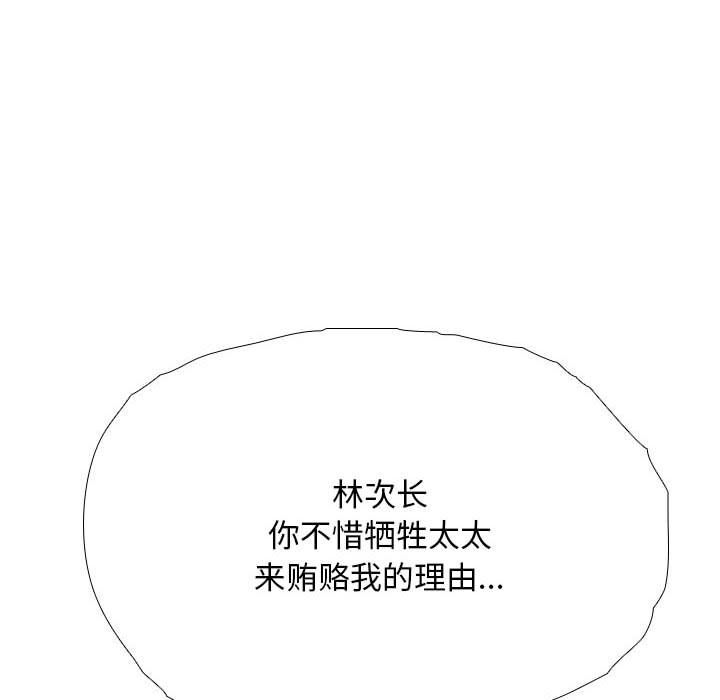 《同事换换爱》漫画 第185話