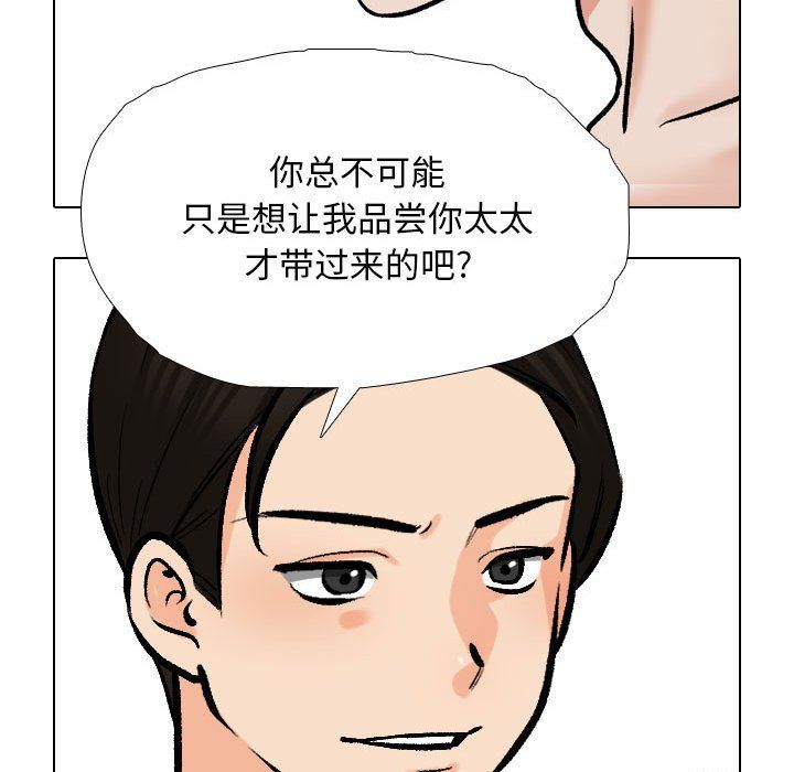 《同事换换爱》漫画 第185話