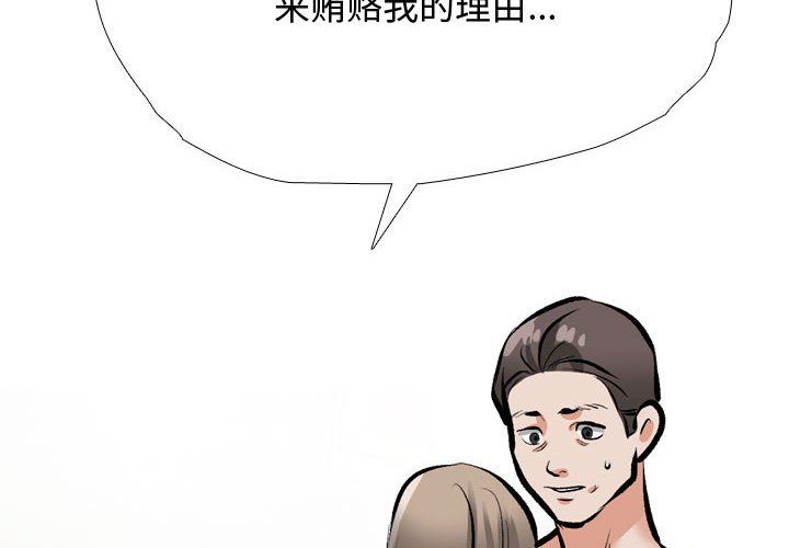 《同事换换爱》漫画 第186話