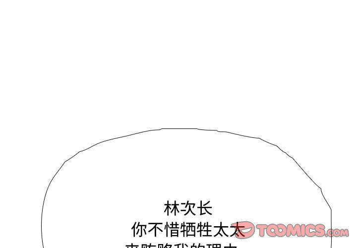 《同事换换爱》漫画 第186話