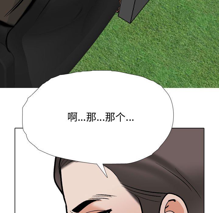 《同事换换爱》漫画 第186話