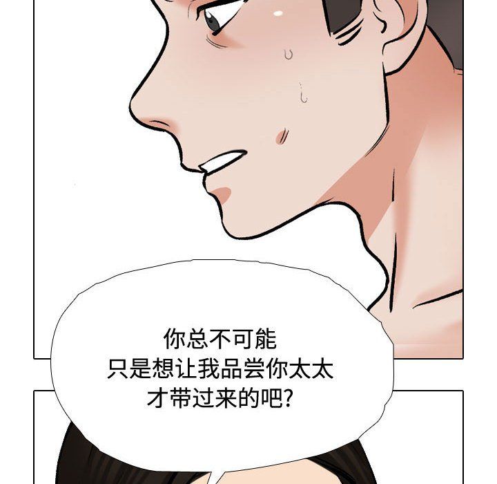 《同事换换爱》漫画 第186話