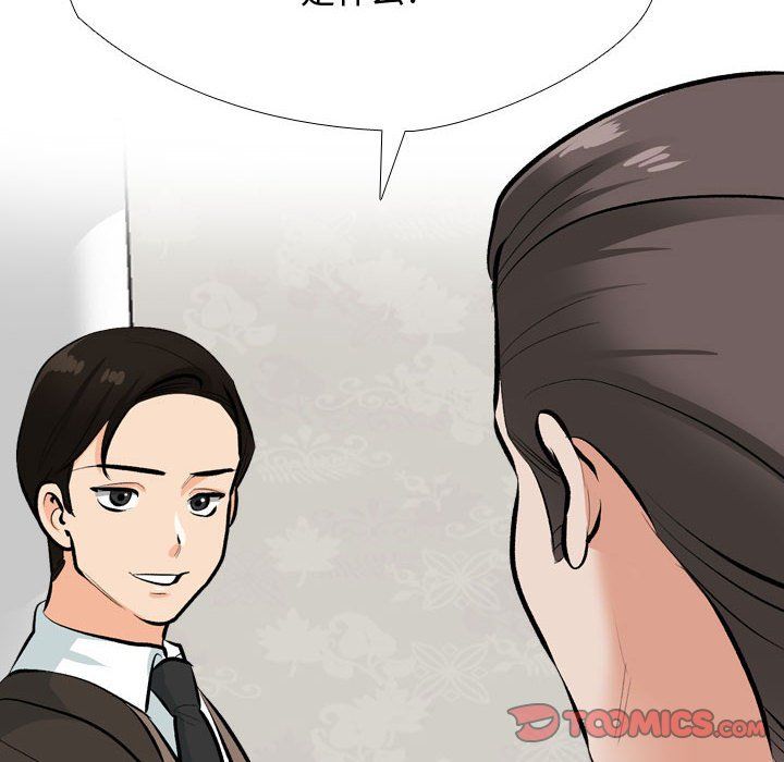 《同事换换爱》漫画 第186話