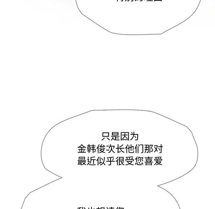 《同事换换爱》漫画 第186話