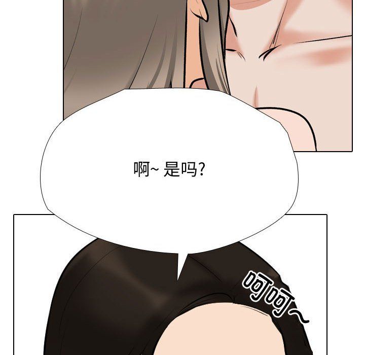 《同事换换爱》漫画 第186話
