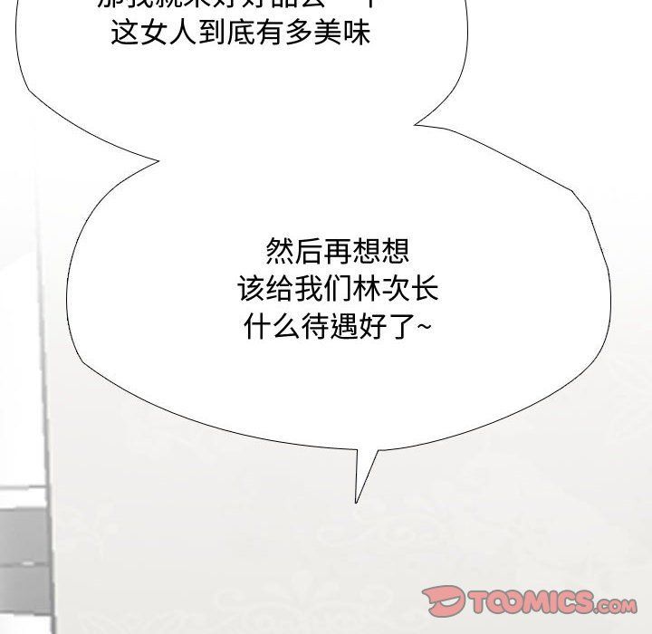 《同事换换爱》漫画 第186話