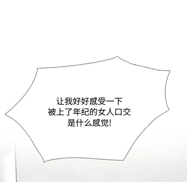 《同事换换爱》漫画 第186話