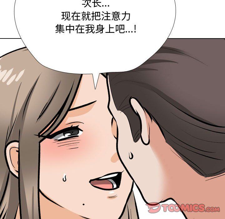 《同事换换爱》漫画 第186話