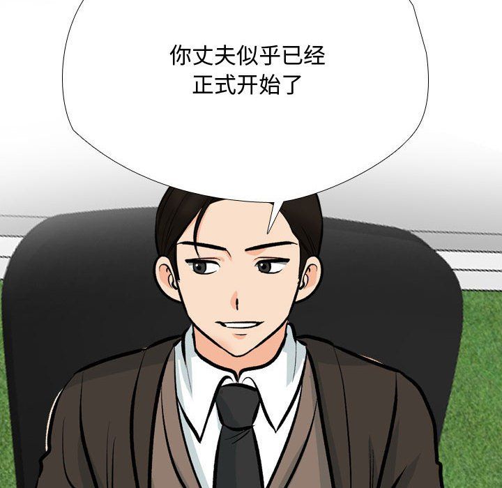 《同事换换爱》漫画 第186話
