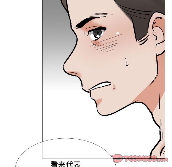 《同事换换爱》漫画 第186話