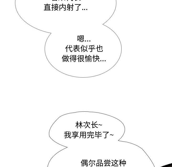 《同事换换爱》漫画 第186話