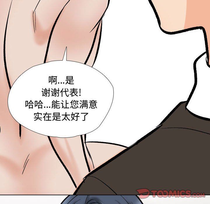 《同事换换爱》漫画 第186話
