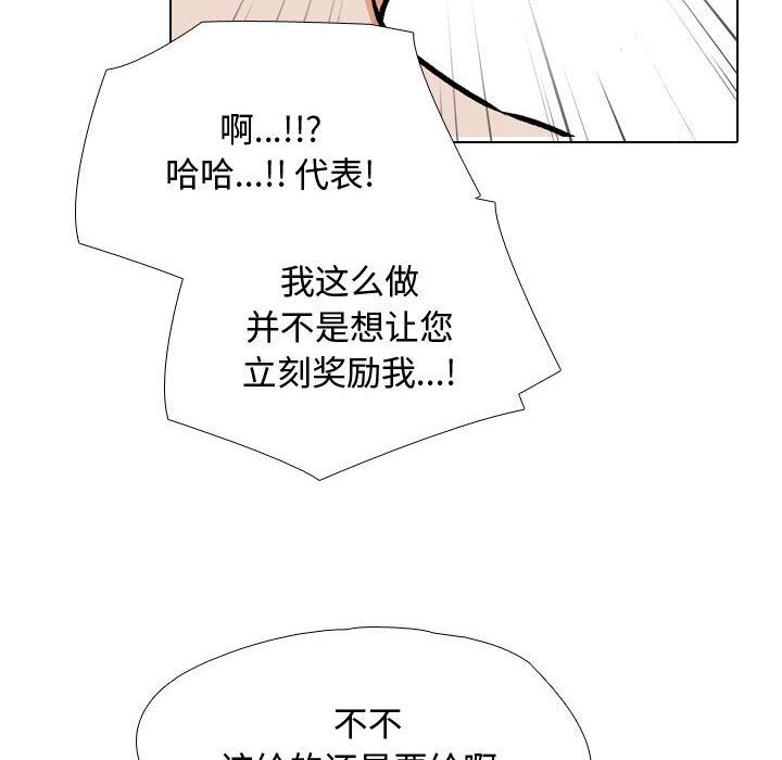 《同事换换爱》漫画 第186話