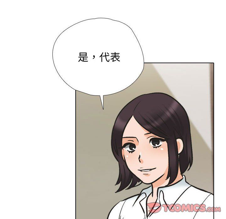 《同事换换爱》漫画 第186話