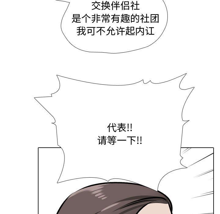 《同事换换爱》漫画 第186話