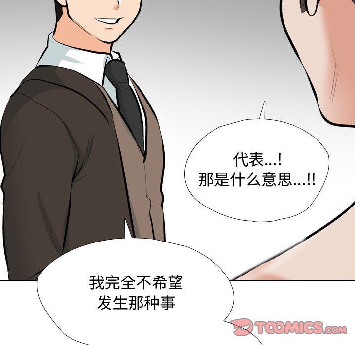 《同事换换爱》漫画 第186話