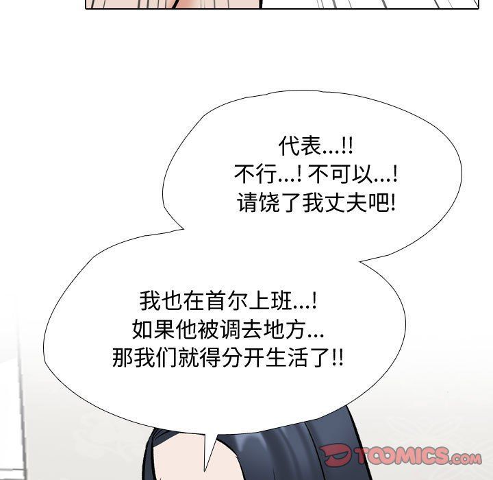 《同事换换爱》漫画 第186話
