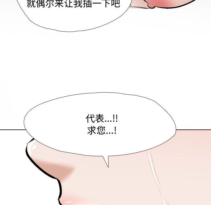 《同事换换爱》漫画 第186話