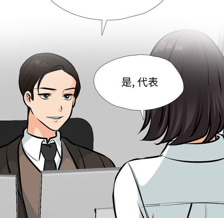 《同事换换爱》漫画 第186話
