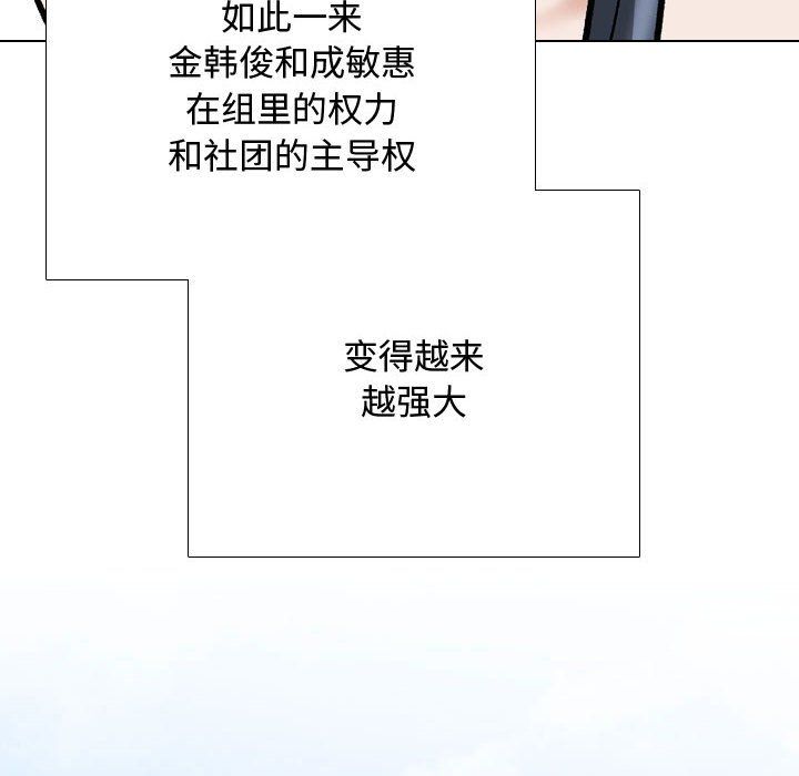 《同事换换爱》漫画 第186話