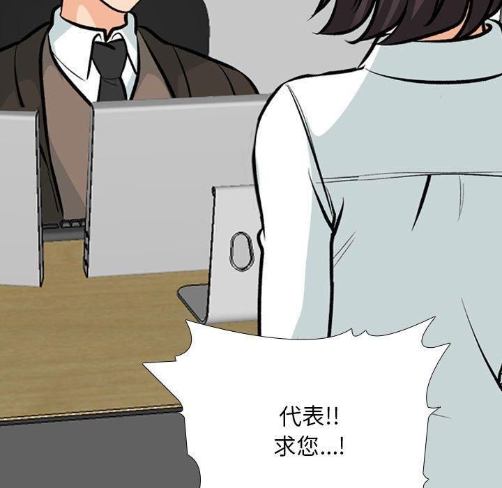 《同事换换爱》漫画 第187話