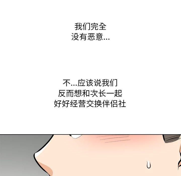 《同事换换爱》漫画 第187話