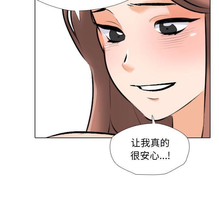 《同事换换爱》漫画 第188話