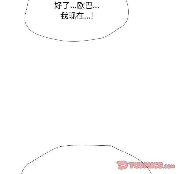 《同事换换爱》漫画 第188話