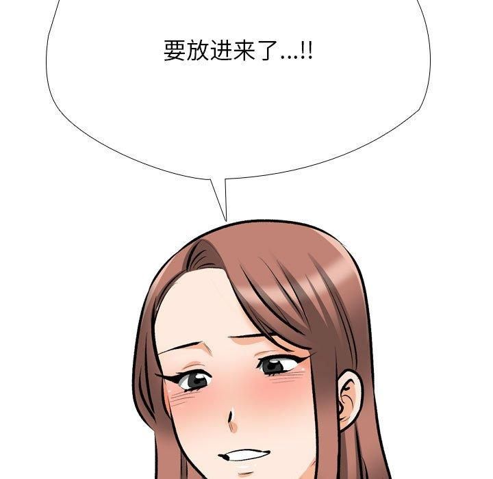 《同事换换爱》漫画 第188話