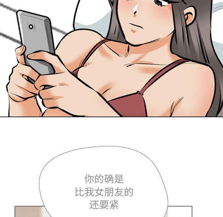 《同事换换爱》漫画 第188話