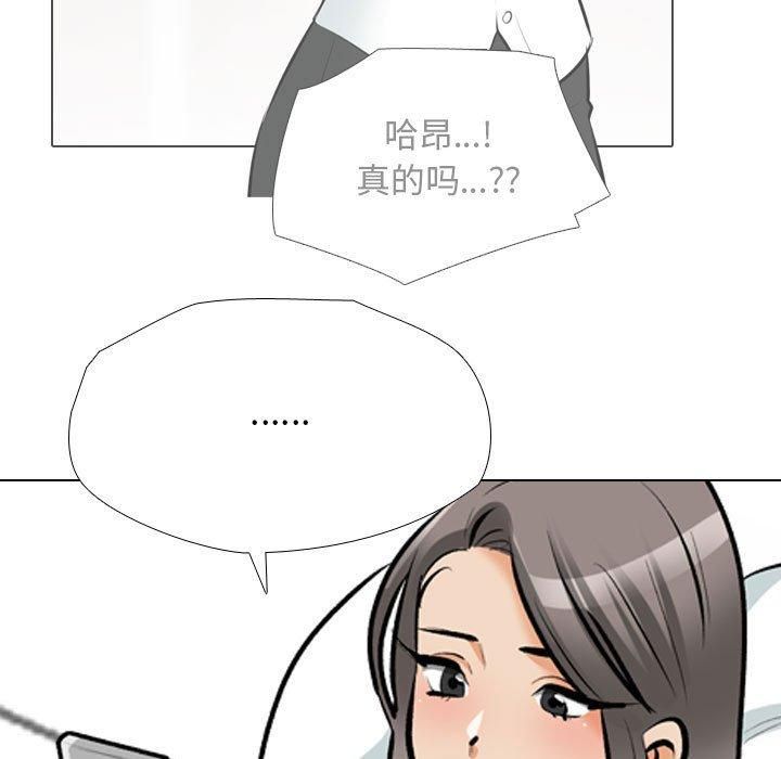 《同事换换爱》漫画 第188話