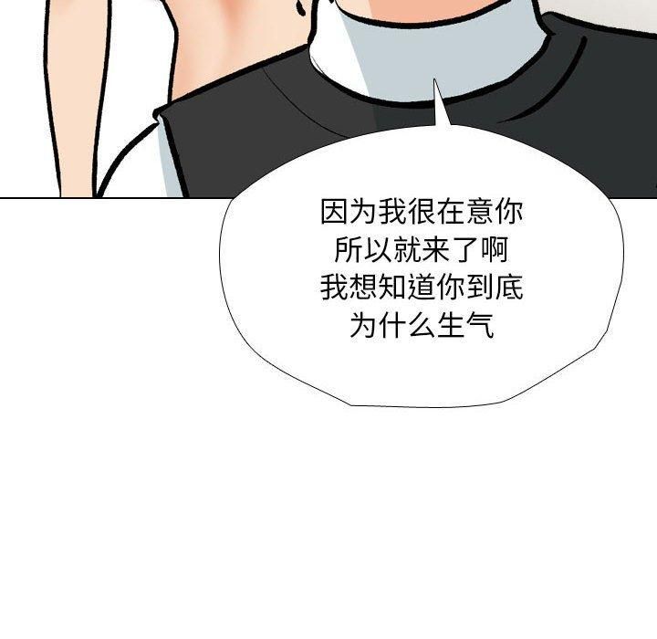 《同事换换爱》漫画 第188話