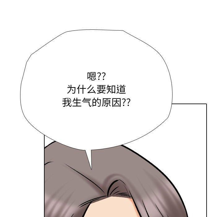 《同事换换爱》漫画 第188話