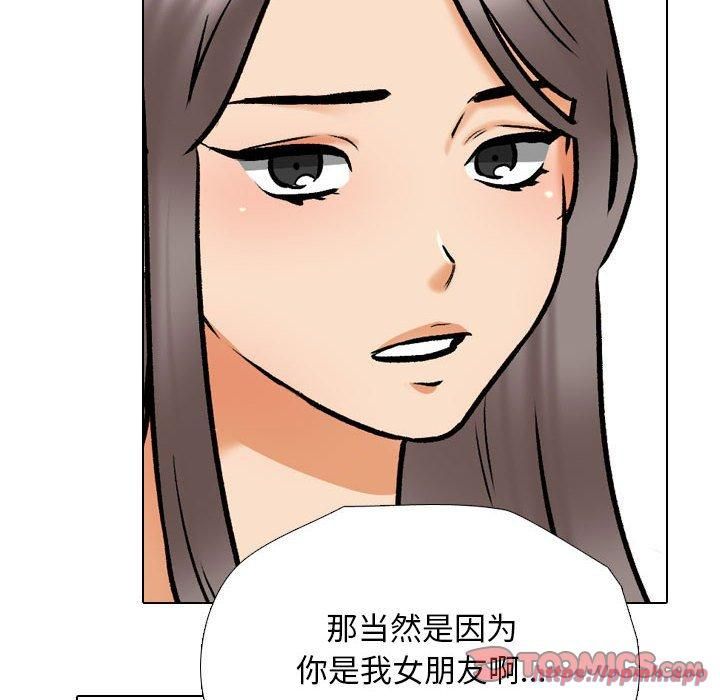 《同事换换爱》漫画 第188話