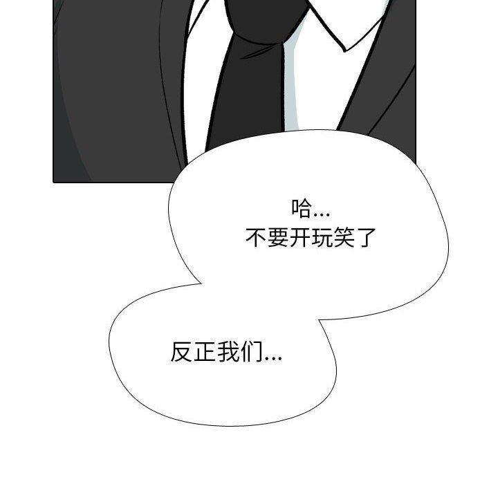 《同事换换爱》漫画 第188話