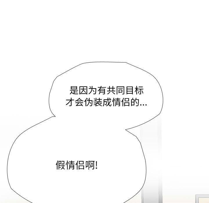 《同事换换爱》漫画 第188話
