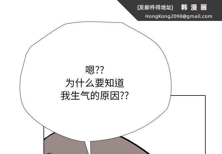 《同事换换爱》漫画 第189話