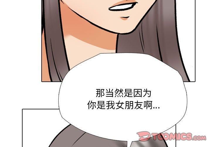 《同事换换爱》漫画 第189話